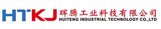 晖腾工业科技有限公司